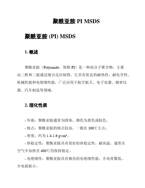 聚酰亚胺 PI MSDS