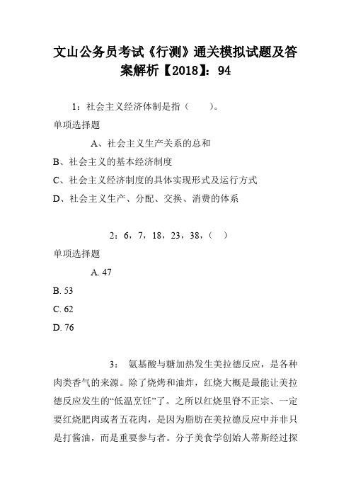 文山公务员考试《行测》通关模拟试题及答案解析【2018】：94