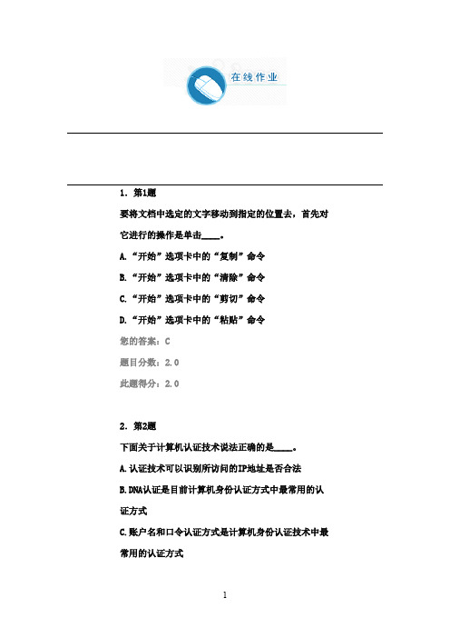 最新版华师高起专学员计算机基础作业2016满分答案