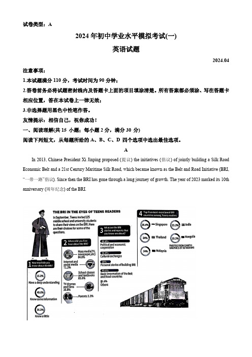 2024年山东省潍坊市潍城区中考一模英语试题(原卷版)