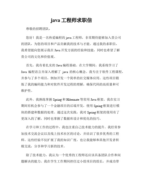 java工程师求职信