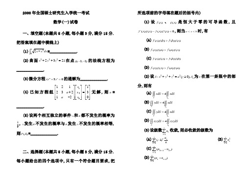 历年考研数学一真题及答案(1987-2013)