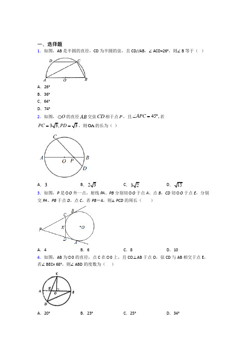 2021-2022年九年级数学下期末模拟试题(附答案)(2)