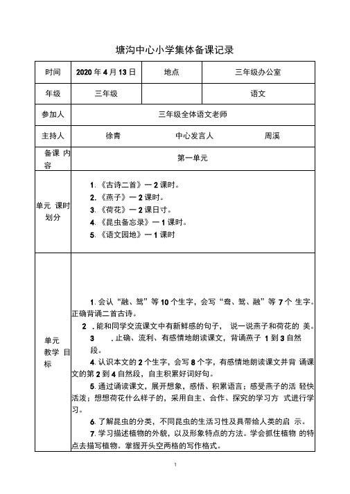 部编版三年级语文下册第一次集体备课