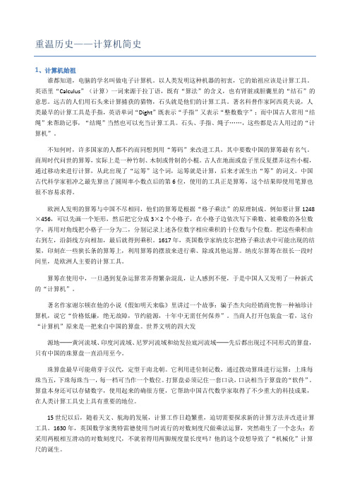 重温历史—计算机简史