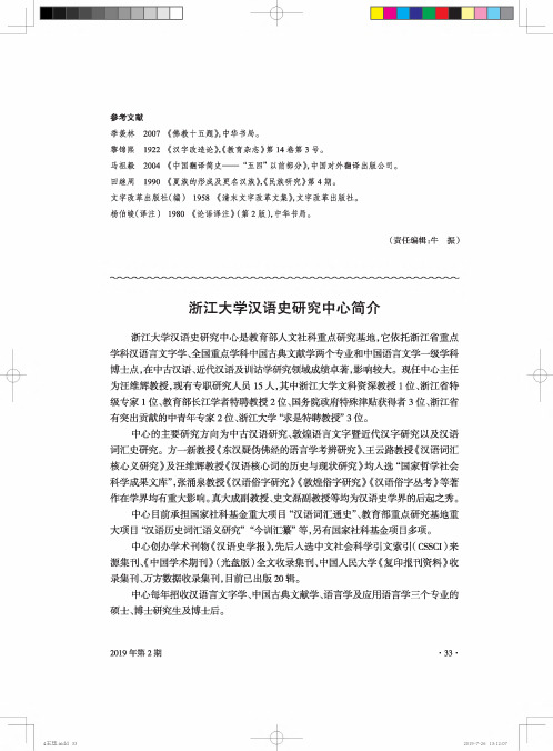 浙江大学汉语史研究中心简介