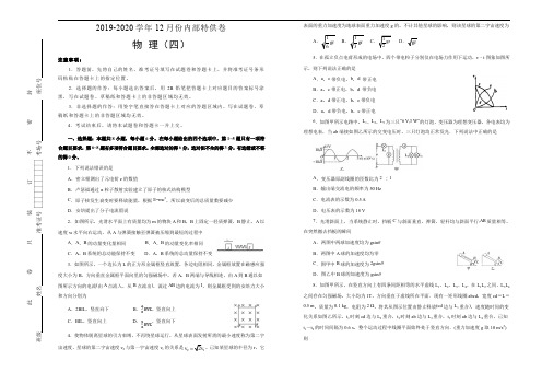 2020届高三12月名校模拟试题 物理(四)学生版