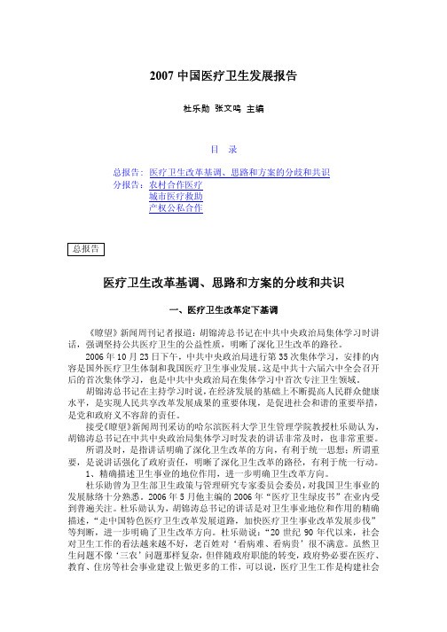 2007中国医疗卫生发展报告