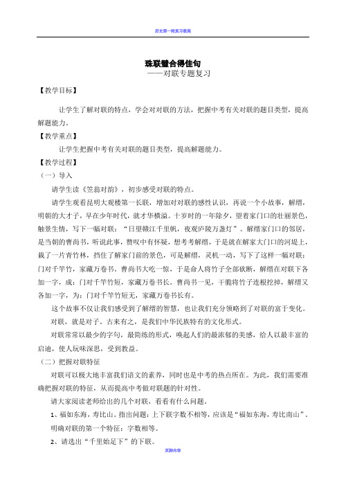 中考对联专题复习教案