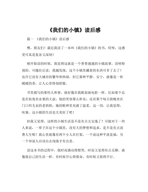 《我们的小镇》读后感