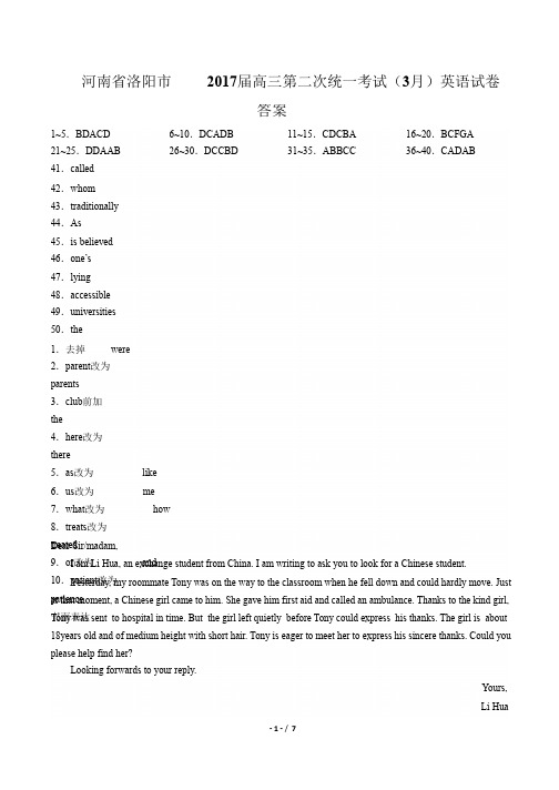【河南省洛阳市】2017届高三第二次统一考试(3月)英语试卷-答案