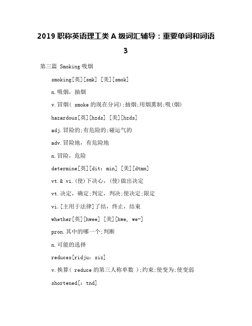 2019职称英语理工类A级词汇辅导：重要单词和词语3