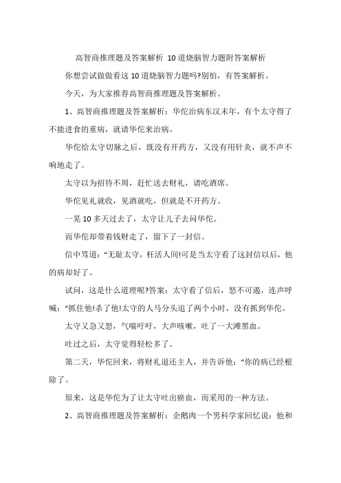 高智商推理题及答案解析 10道烧脑智力题附答案解析