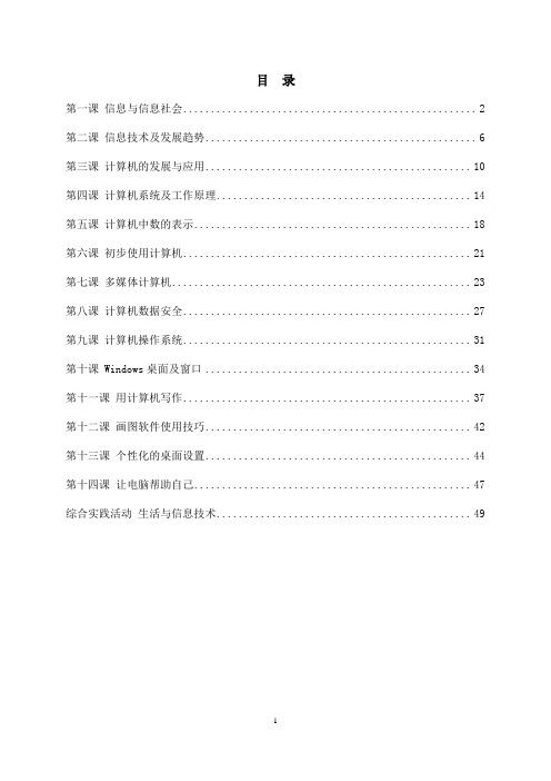 七年级(上)信息技术川教版教案资料