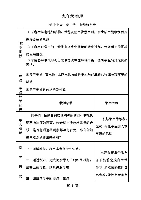 九年级物理171电能的产生教案