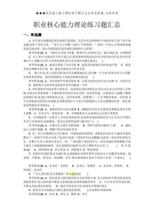 职业核心能力理论练习题汇总含参考答案