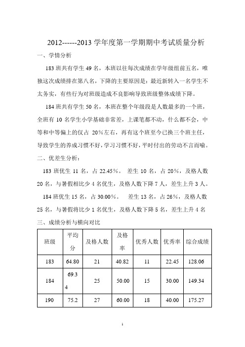 八年级数学上期中成绩分析---张艳