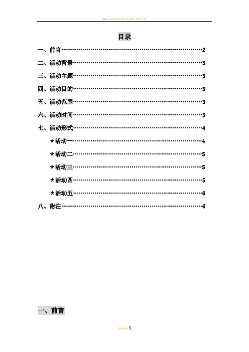 好想你枣片春节促销策划书内容