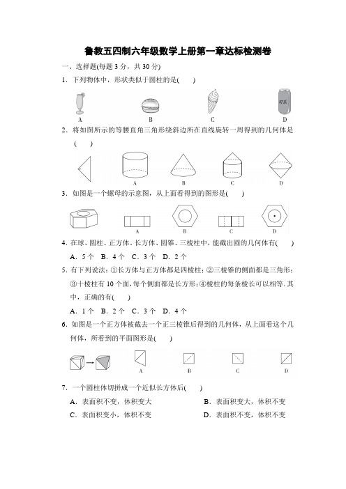 鲁教五四制六年级数学上册第一章达标检测卷附答案