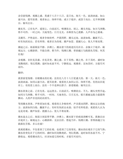 观潮的文言文原文及翻译