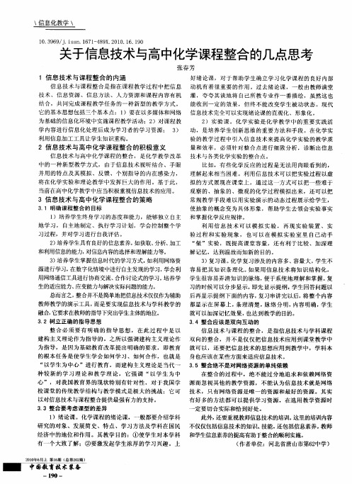 关于信息技术与高中化学课程整合的几点思考