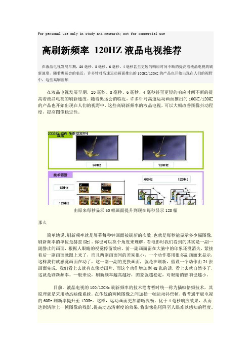 高刷新频率 120HZ液晶电视推荐