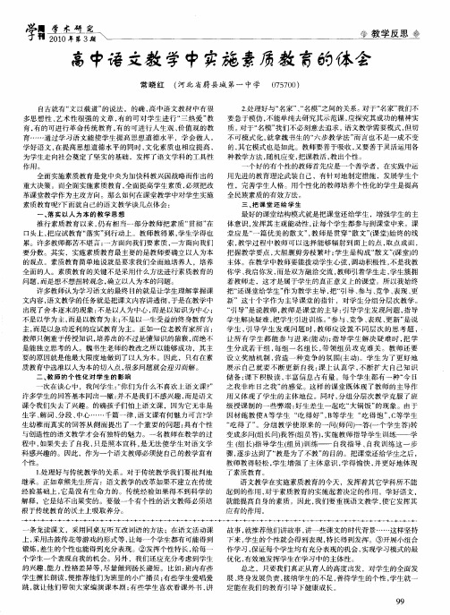 高中语文教学中实施素质教育的体会