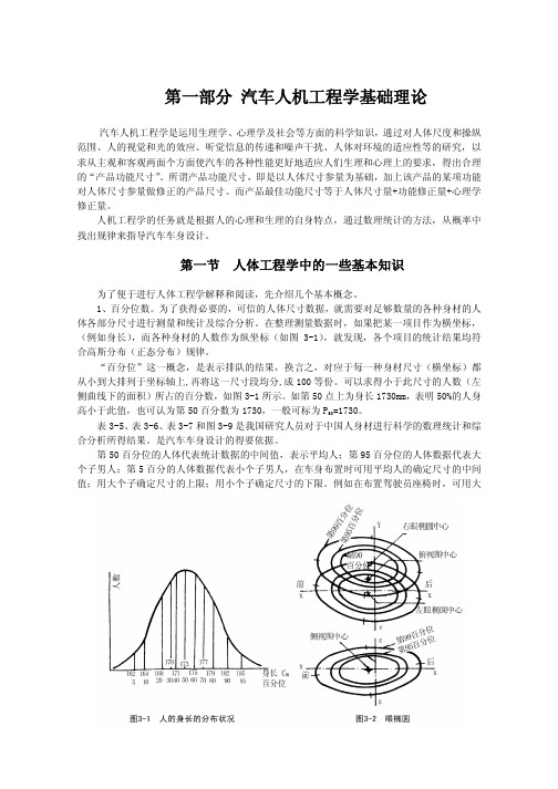 汽车人机基础