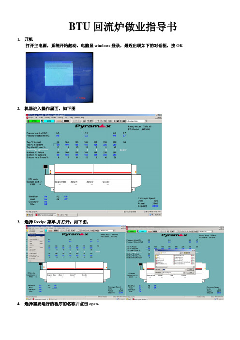 BTU回流炉操作指导书