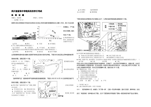 四川省射洪县射洪中学2022届高三上学期第一次月考文科综合地理试题 Word版含答案