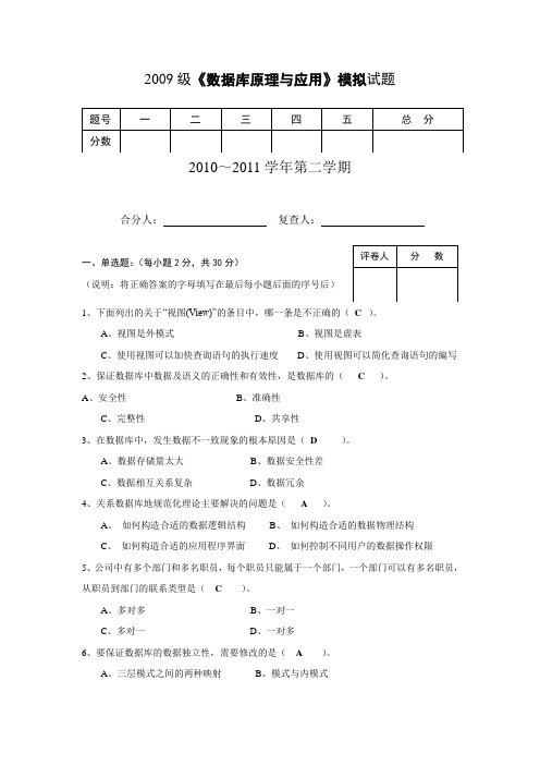 数据库试题答案1