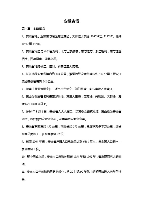 2019年安徽省事业单位考试——安徽省情