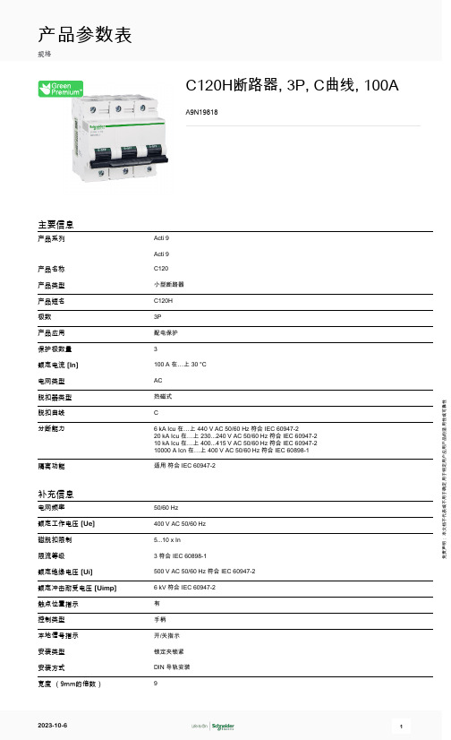 施耐德电气 C120H断路器, 3P, C曲线, 100A A9N19818 产品参数表