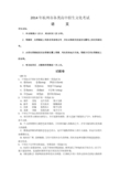 2014年杭州市各类高中招生文化考试语文试卷及答案