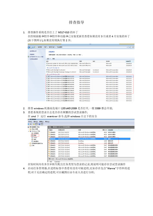 永恒之蓝漏洞与勒索病毒Ransom.Wannacry排查指导