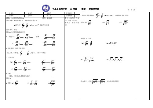 二次根式的除法学案