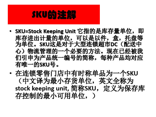 卖场产品陈列SKU规划