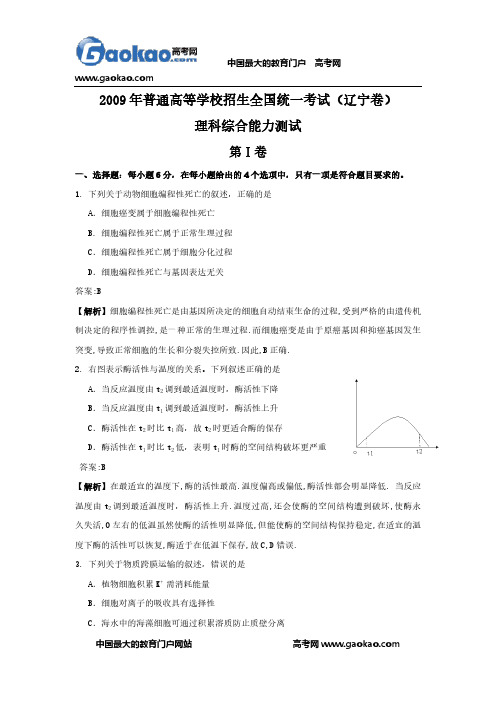 年全国高考理综试题及答案辽宁卷