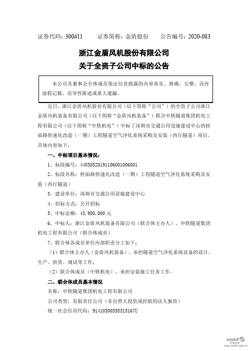 金盾股份：关于全资子公司中标的公告