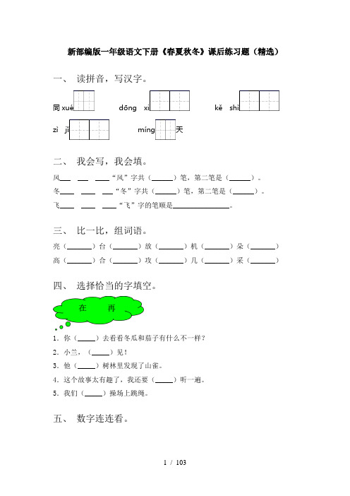 2021年一年级下册语文(全册)课后练习附答案(全)