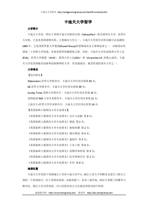 卡迪夫大学留学