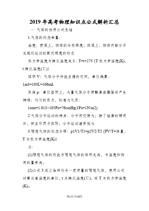 高考物理知识点公式解析汇总