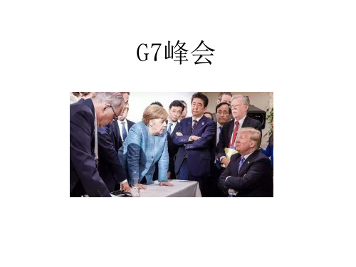 G7峰会