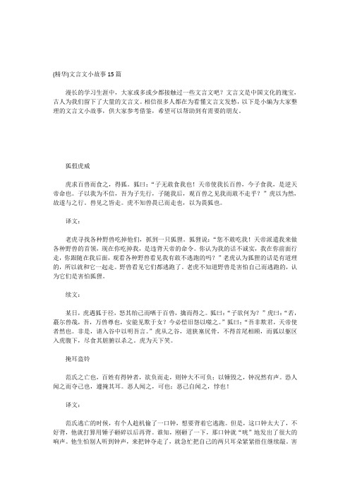 (精华)文言文小故事15篇