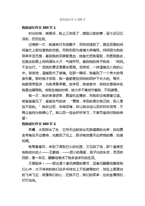 我的成长作文350字