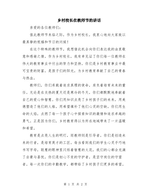 乡村校长在教师节的讲话