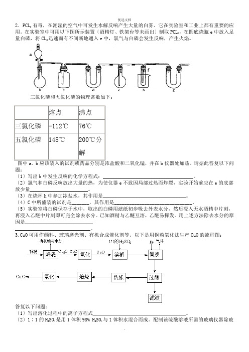 【化学】高考化学实验专题综合试题(含答案)