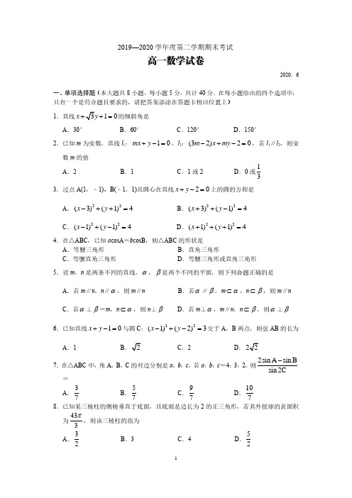 2019-2020学年高一下学期期末考试数学试卷(PDF版)