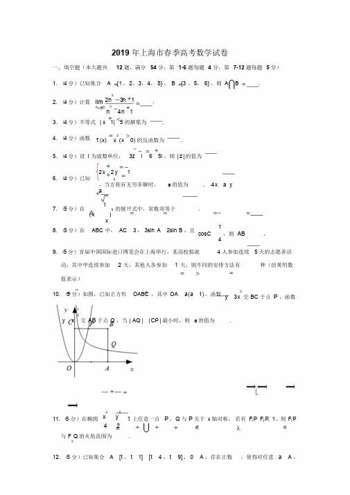 2019年上海市春季高考数学试卷