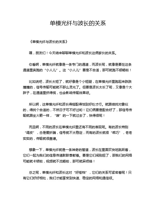 单模光纤与波长的关系